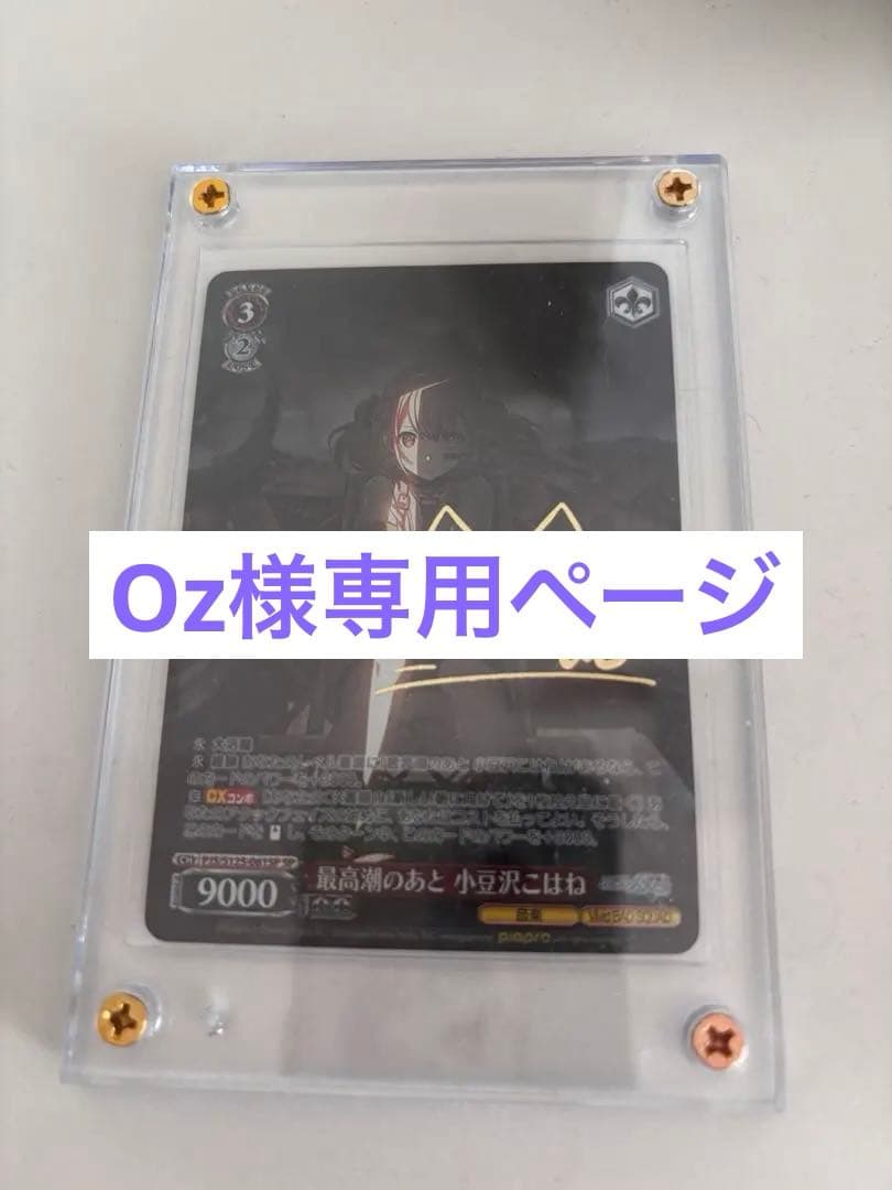 プロセカ 最高潮のあと 小豆沢こはね SP サイン - メルカリ