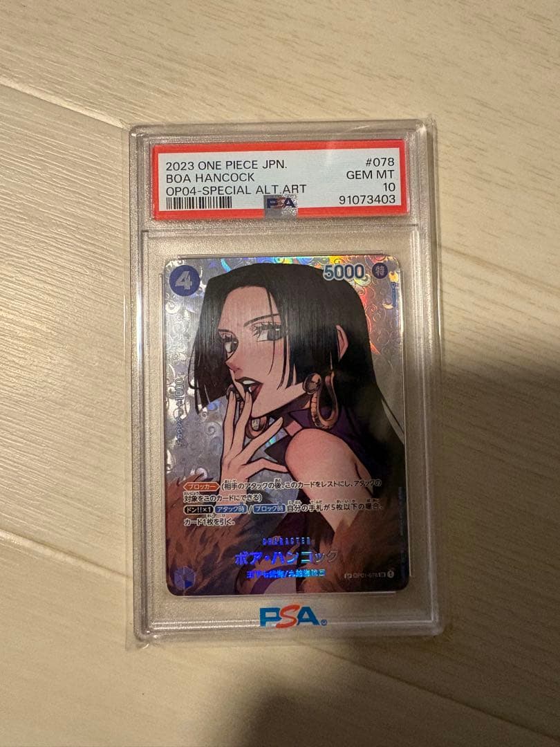 p*p様 ボアハンコック　psa10