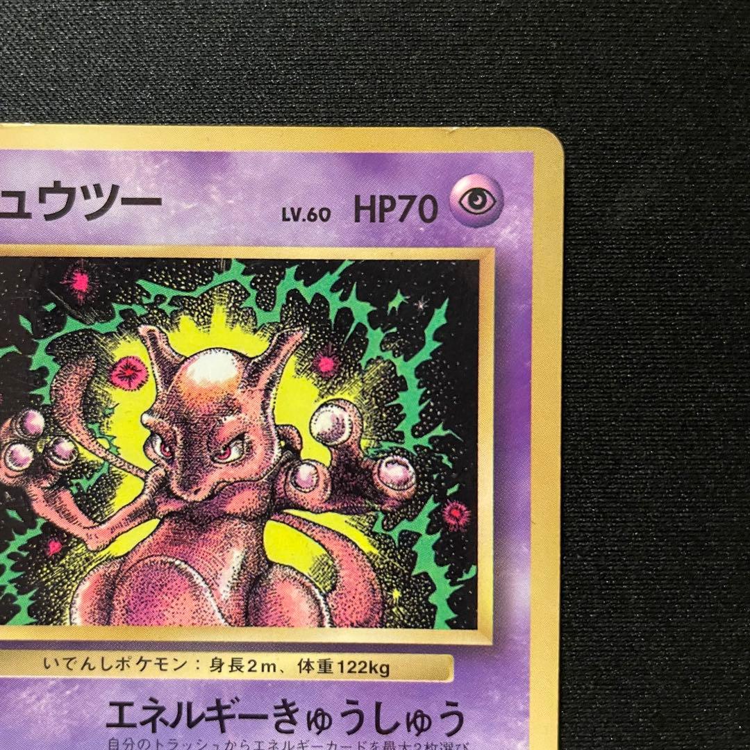 旧裏 ミュウツー コロコロコミック プロモ - メルカリ