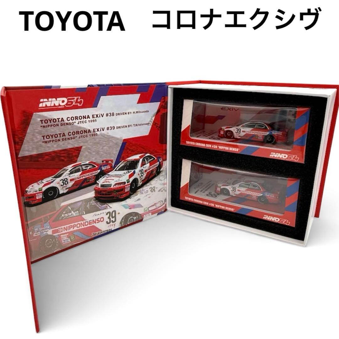 トヨタ コロナエクシヴ DENSOカラー 2台セット INNOモデル