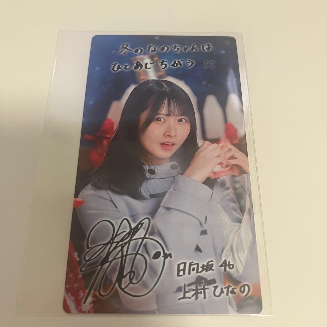 日向坂46 ひなこれ リアルカード 上村ひなの プリントサイン入り