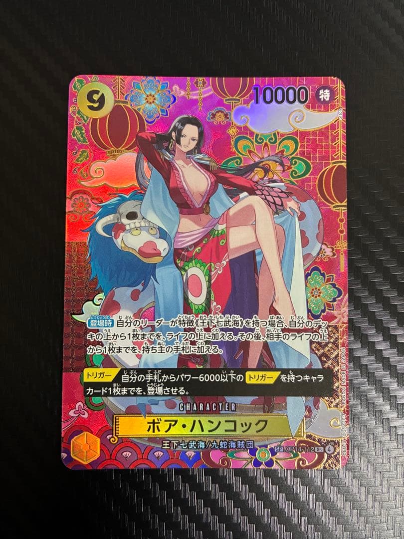 OP-14 SP 黄9コス ハンコック ボア・ハンコック(パラレル/SP/悪魔の実模様)【SP】{OP12-014[OP15