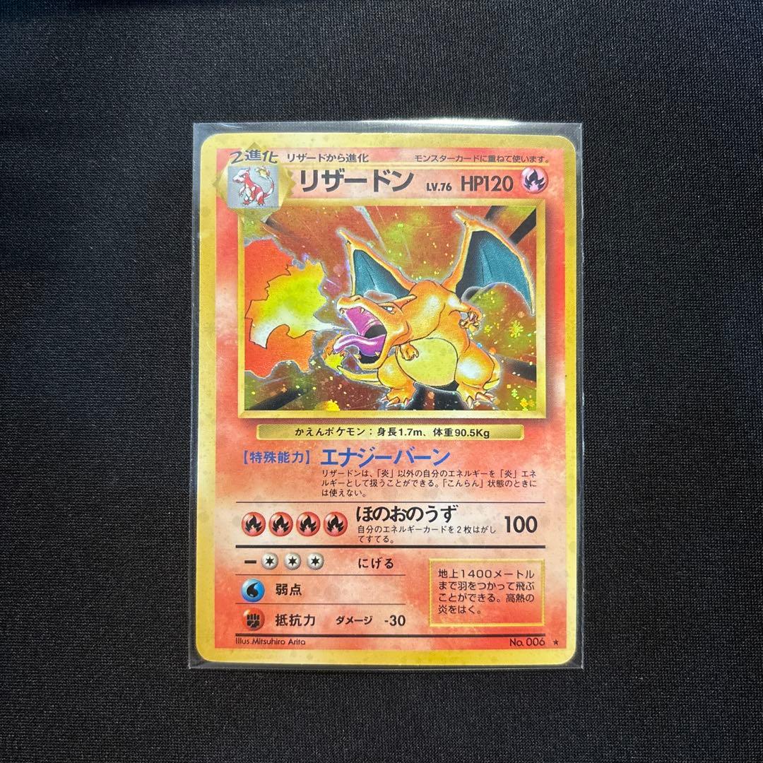 【旧裏】リザードン ★ 第1弾拡張パック ポケモンカード 旧裏 リザードン 第1弾拡張パック｜Yahoo!フリマ（旧