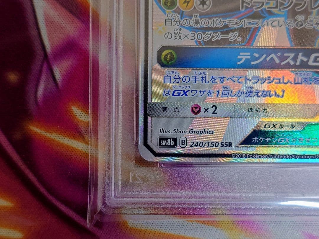レックウザGX SSR PSA10 O111783600 - ポケモンカードゲームお 得 な