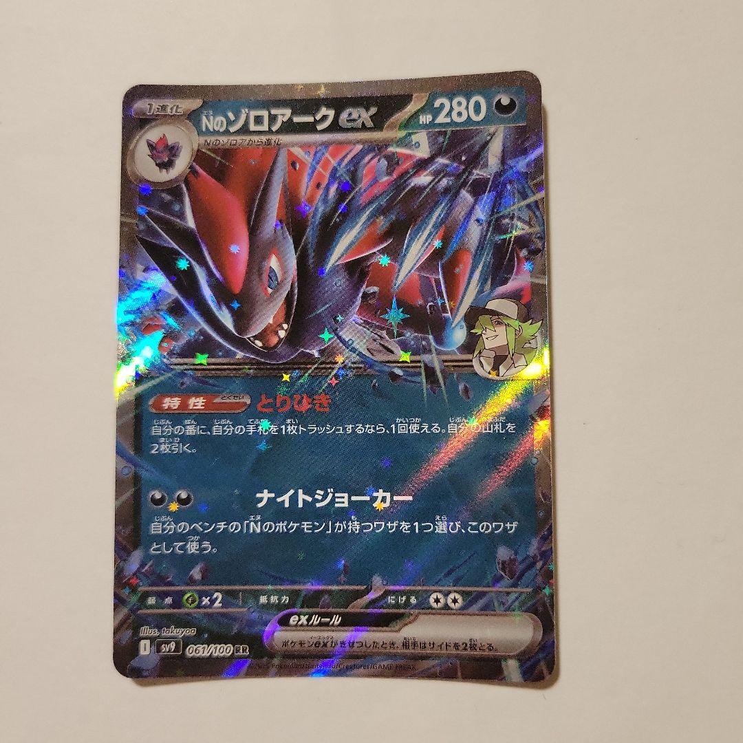 ポケモンカード sv9 Nのゾロアークex - メルカリ