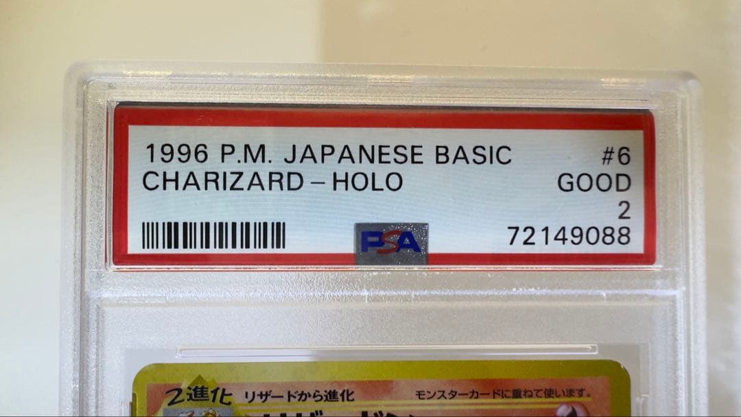 PSA2】かえんリザードン 旧裏 初期 1996 ホロ 鑑定品 - メルカリ