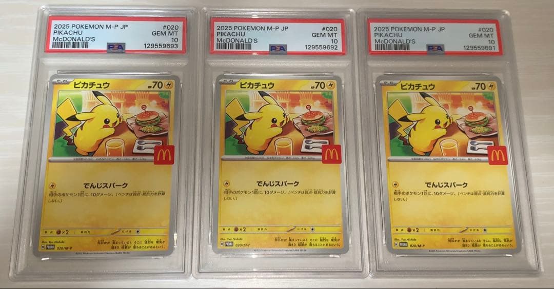 【PSA10】 2025 POKEMON M-P ピカチュウ 020 プロモ PSA10】 ピカチュウ (プロモ) {001/S-P} [-] - magi通販【ポケモン