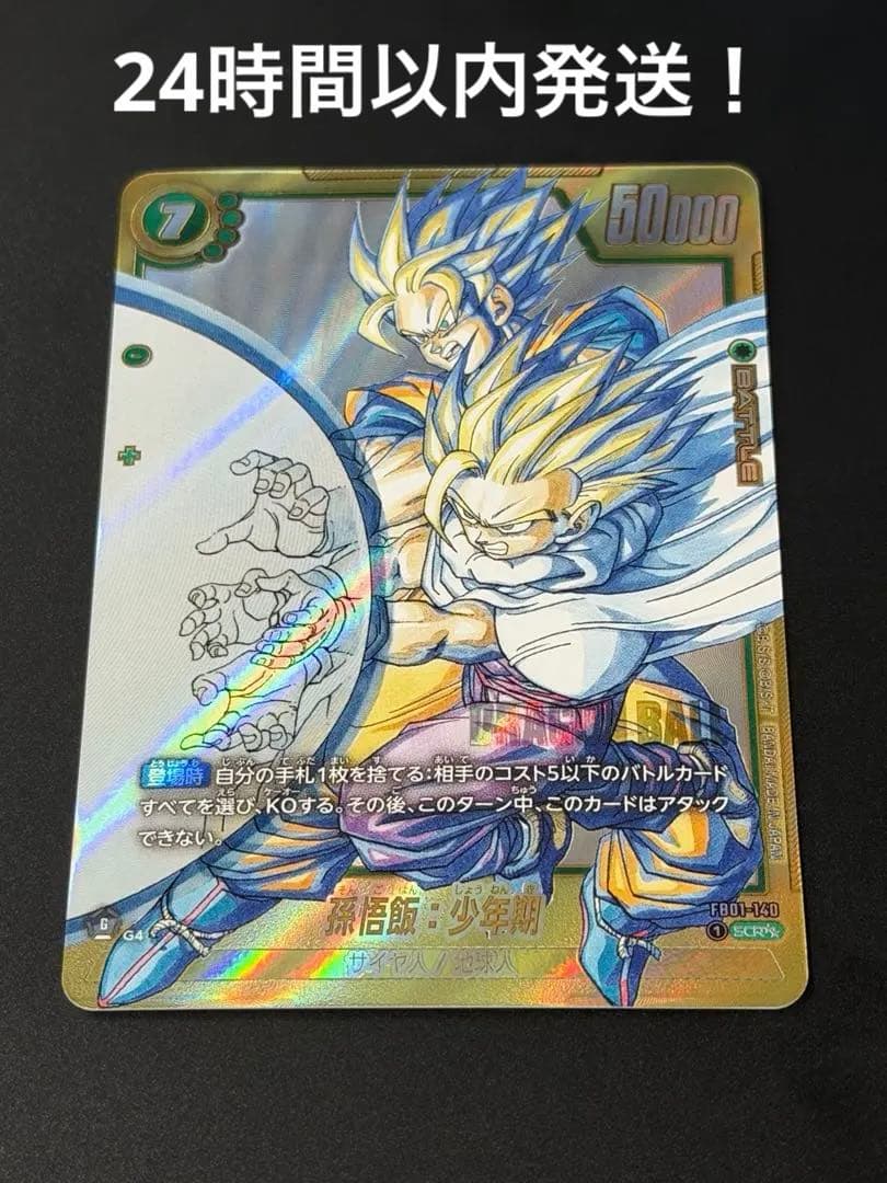 ドラゴンボールフュージョンワールド　MANGA 02 マンガ　FB01-140