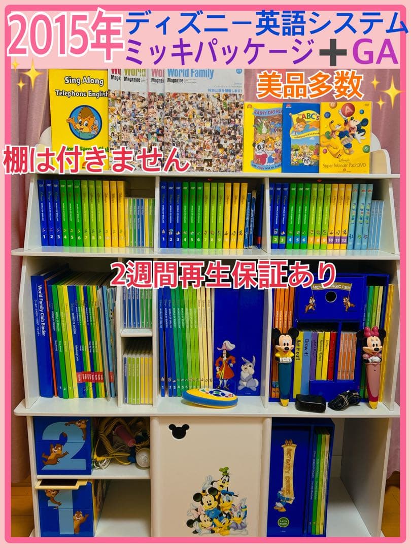【美品多数】ディズニー英語システム DWE 2015