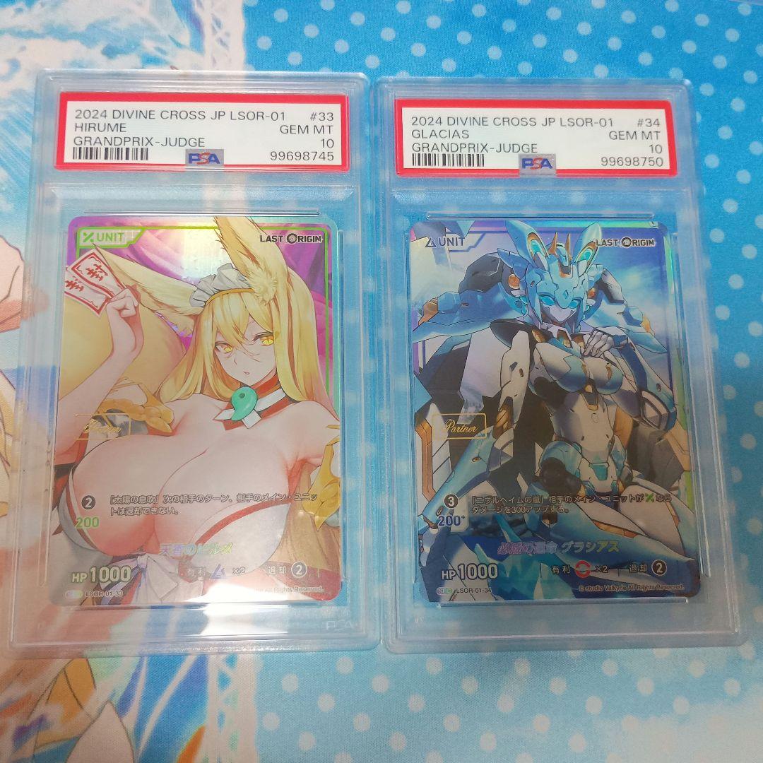 【PSA10】DIVINE CROSS ラスオリ Partner箔 2枚セット
