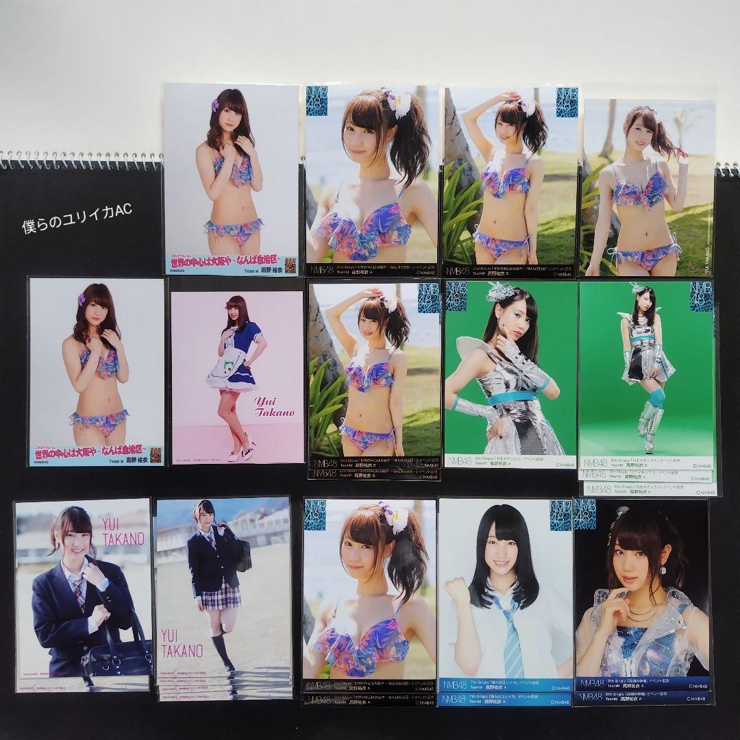 NMB48 高野祐衣 生写真 セット