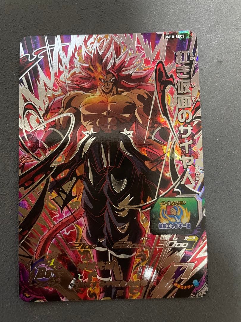 ドラゴンボールヒーローズ bm10-sec2 紅き仮面のサイヤ人 - メルカリ