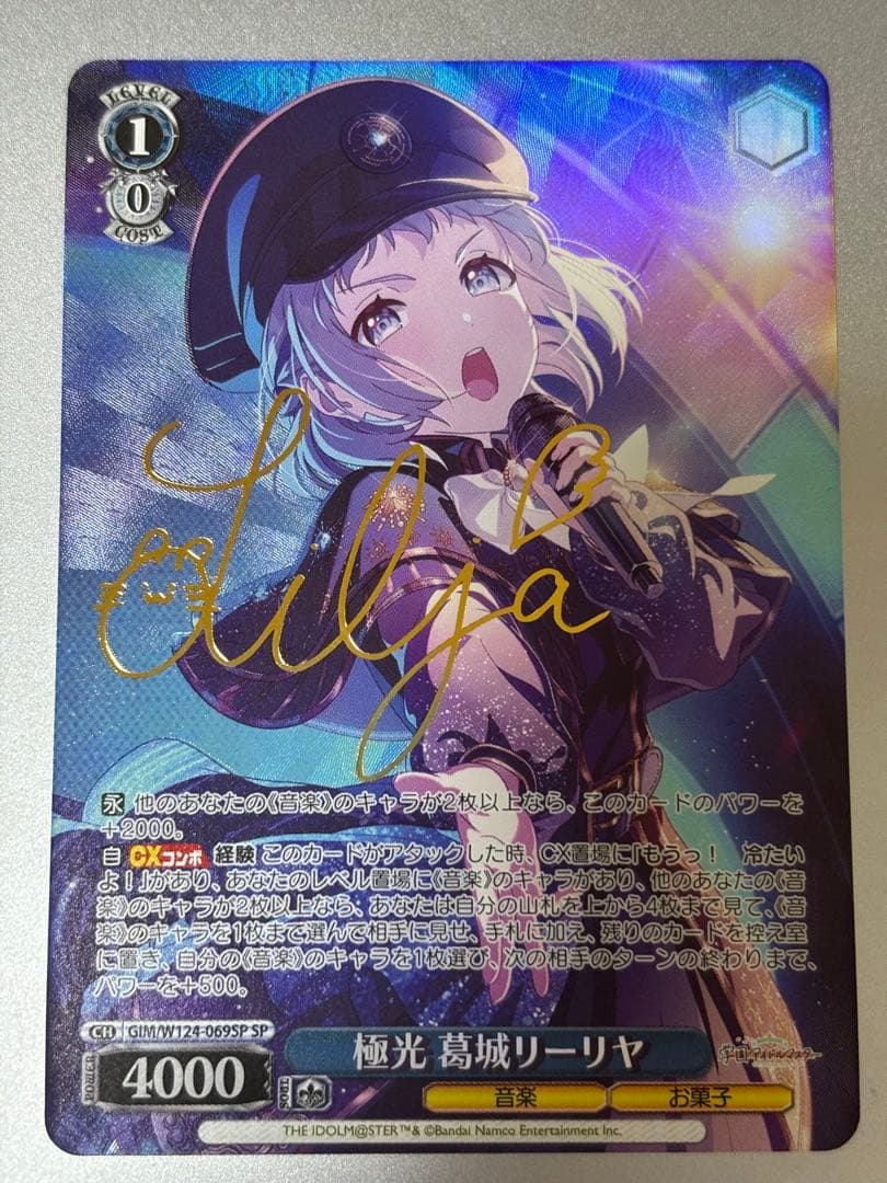 ヴァイスシュヴァルツ 極光 葛城リーリヤ サイン SP