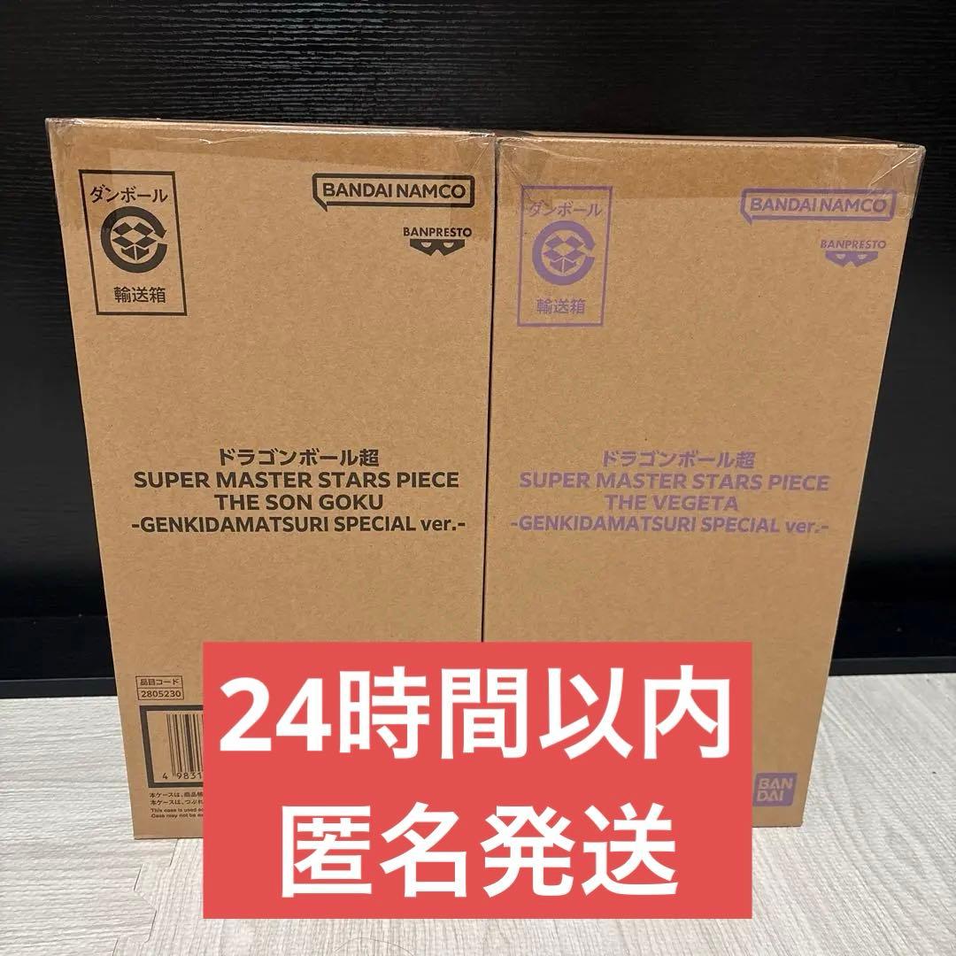 ゲンキダマツリ SMSP 孫悟空 ベジータ　ドラゴンボール フィギュア セット