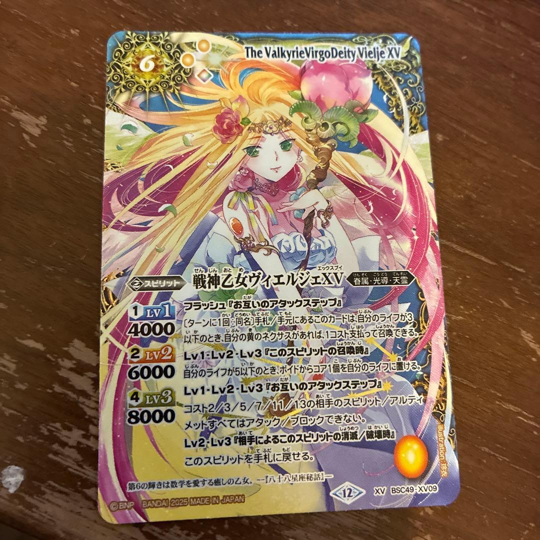 バトスピ バトルスピリッツ 巡る星々 戦神乙女ヴィエルジェXV 1枚