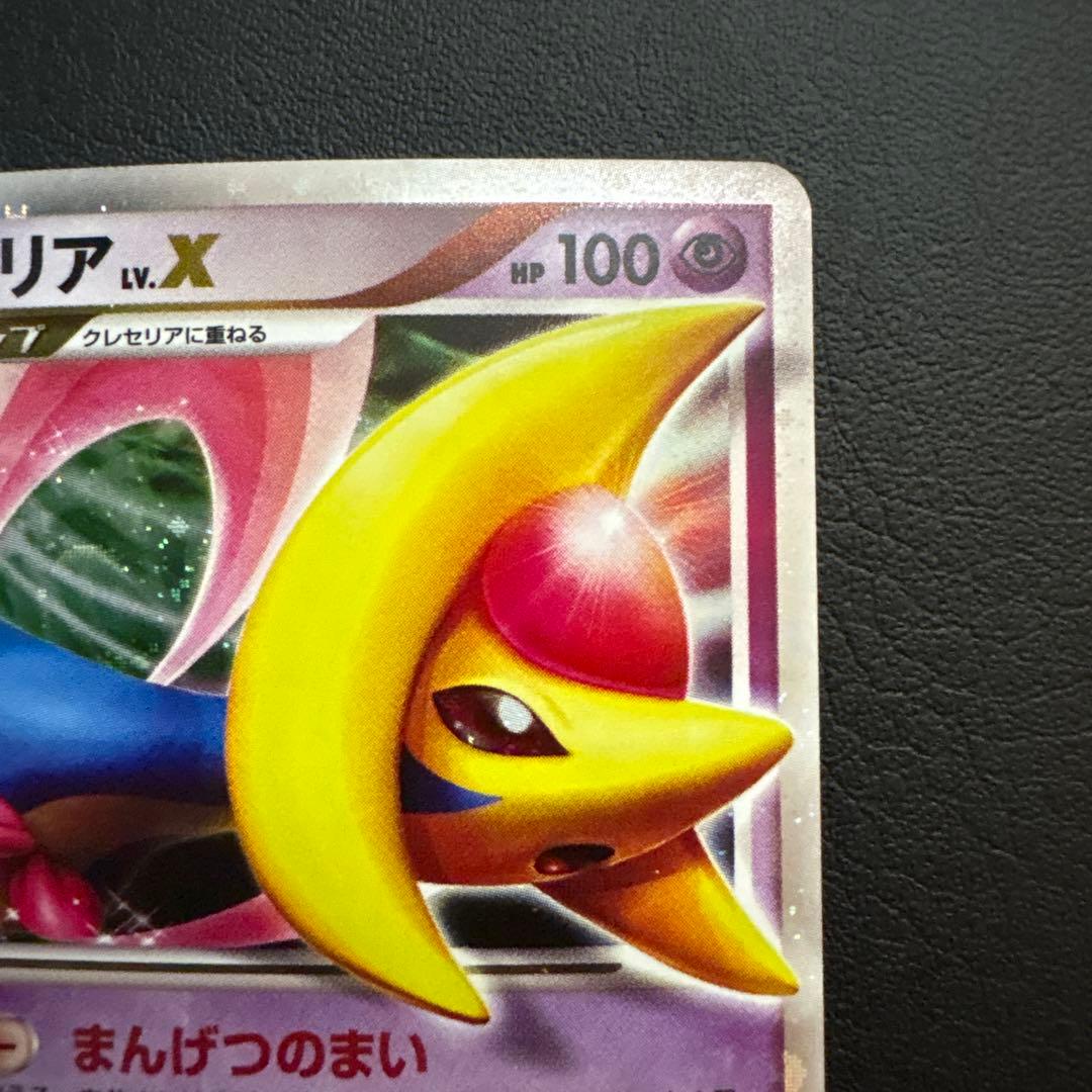 クレセリア lv.x ☆ 拡張パック 月光の追跡 DP4 - メルカリ