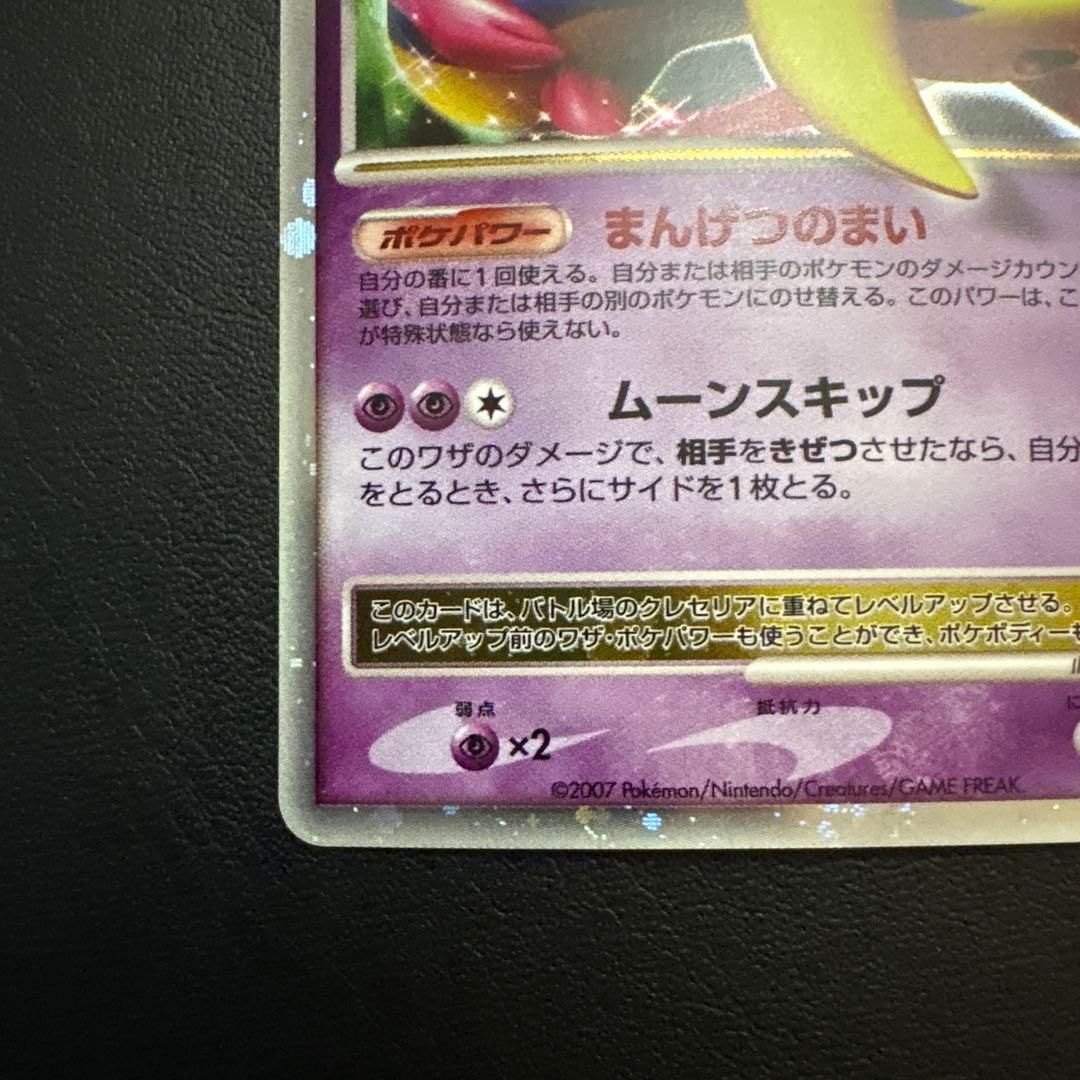 クレセリア lv.x ☆ 拡張パック 月光の追跡 DP4 - メルカリ