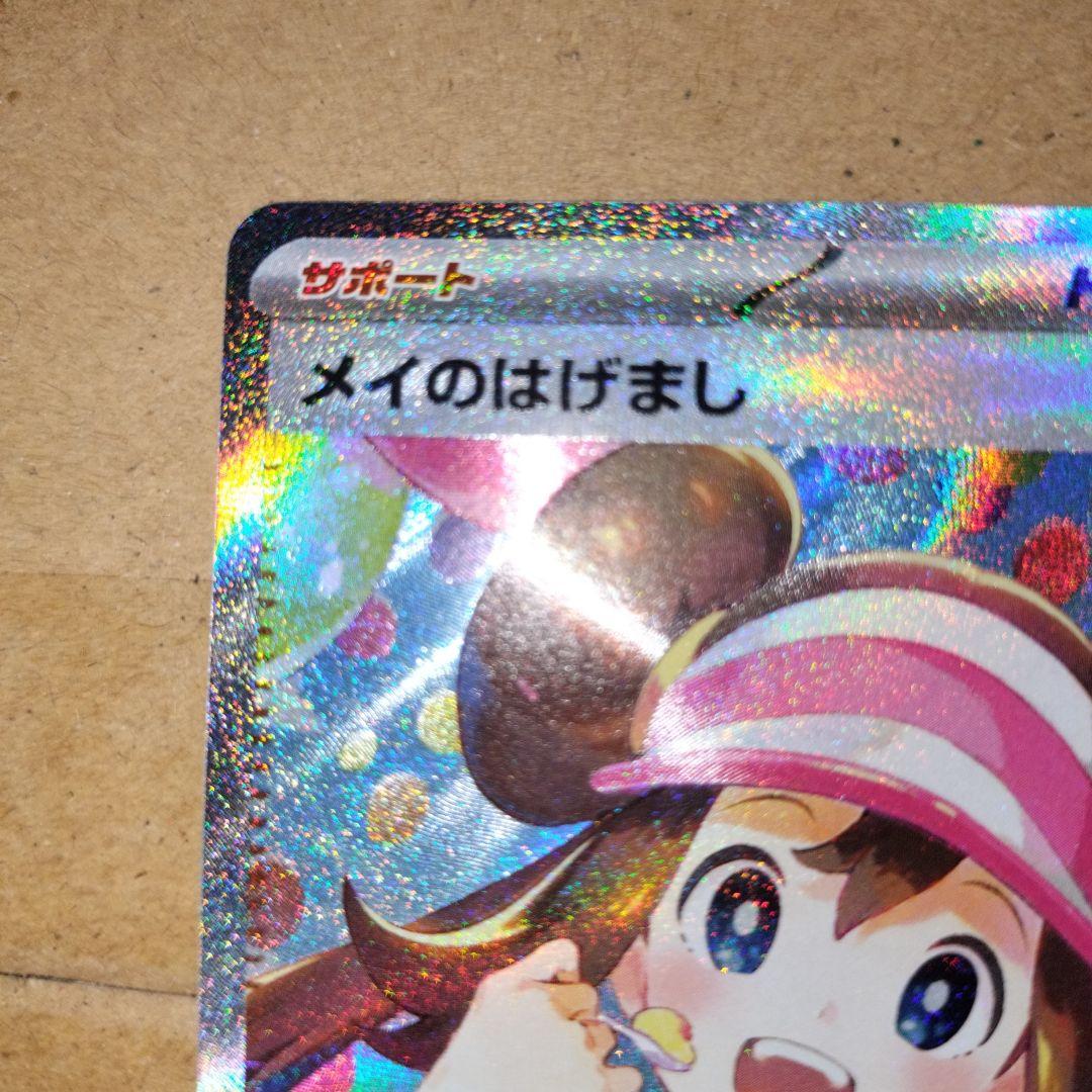 ポケモンカード メイのはげまし SAR - メルカリ