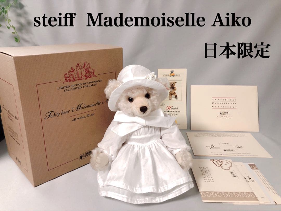美品 入手困難 愛子様 日本限定 steiff シュタイフ マドモアゼル アイコ