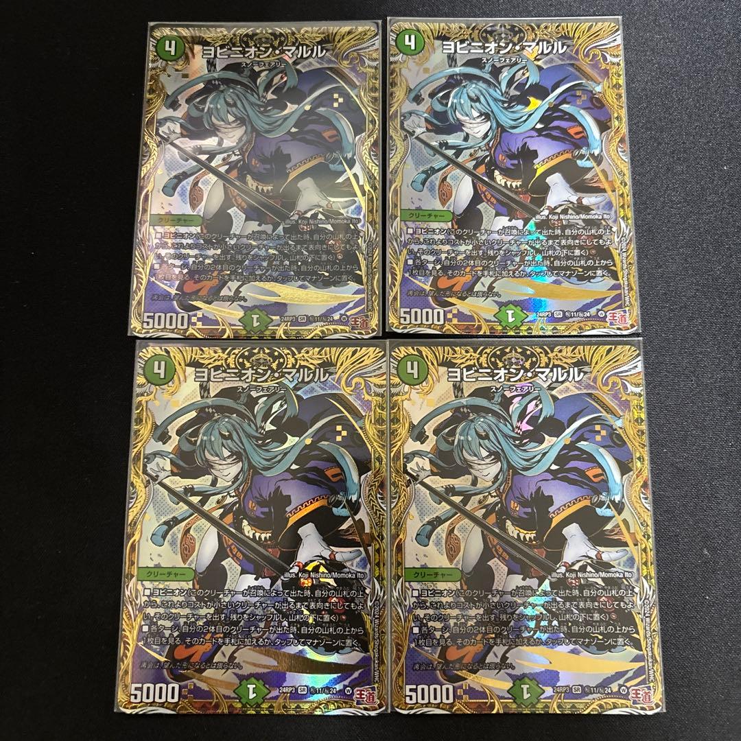 ヨビニオンマルル　4枚　シークレット 2026年最新】ヨビニオンマルル 4枚の人気アイテム - メルカリ