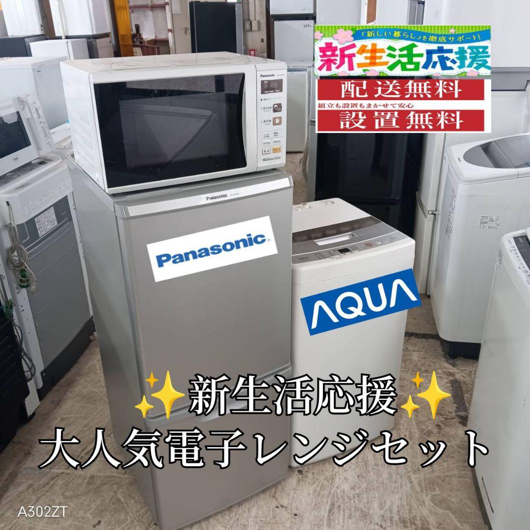 【★】設置まで対応　5.5炊飯器　冷蔵庫　洗濯機　電子レンジセット