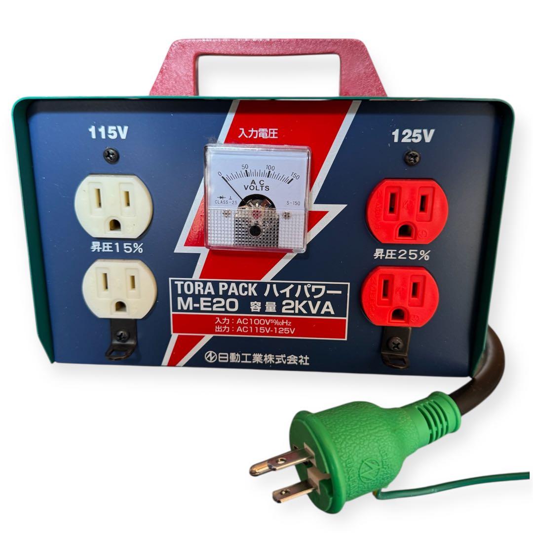 TORA PACK M-E20 変圧器 昇圧器 2KVA 日動工業 Amazon | 日動 変圧器 昇圧器ハイパワー 2KVA 2芯タイプ M-20 (100V