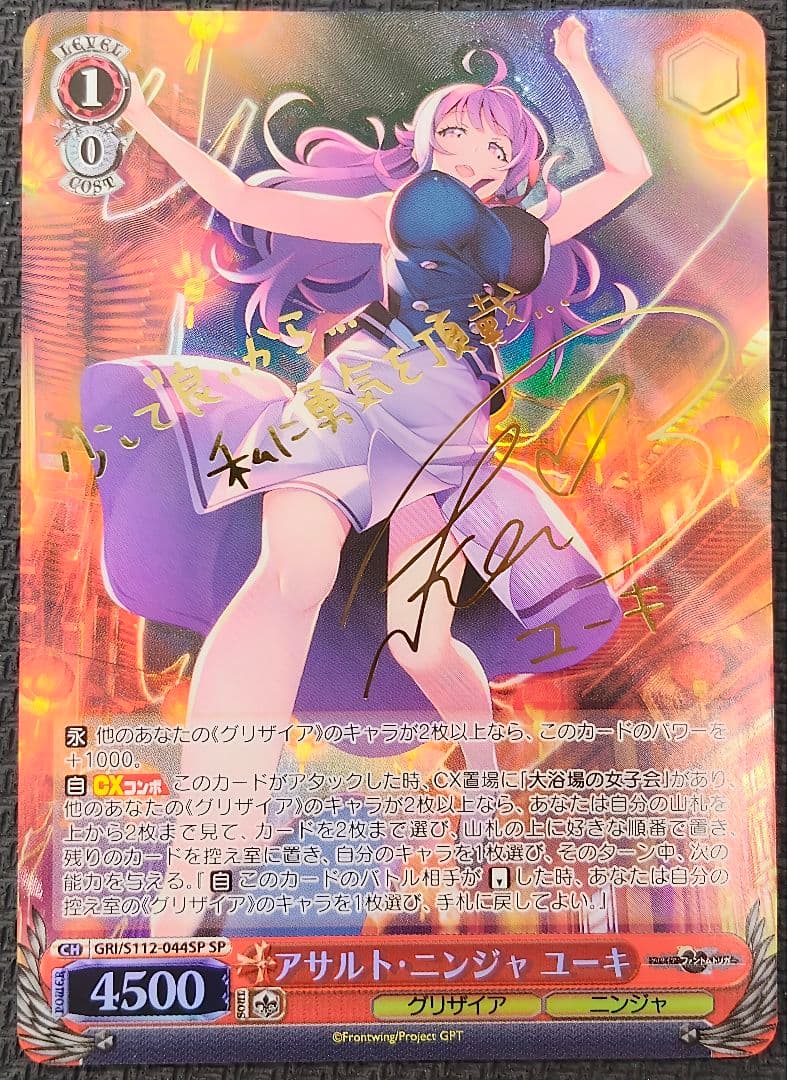 ヴァイスシュヴァルツ アサルト・ニンジャ ユーキ SP ユーキ sp セット ヴァイス - メルカリ