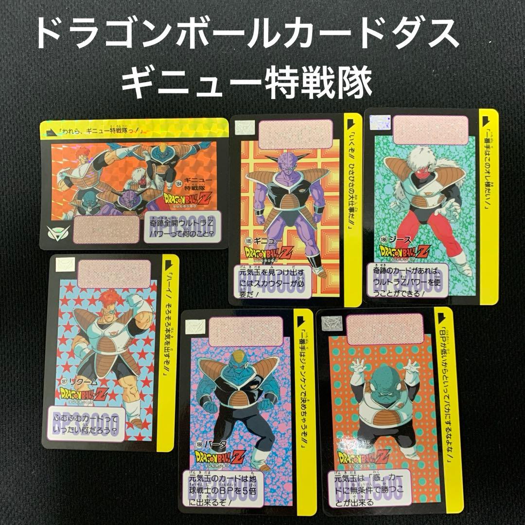 ドラゴンボールZ カードダス セット神龍ギニュー特戦隊レア絶版