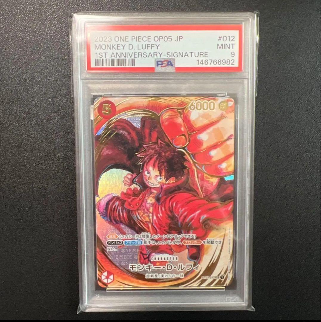 ワンピースカード　1ST ANNIVERSARY ルフィサイン　PSA9