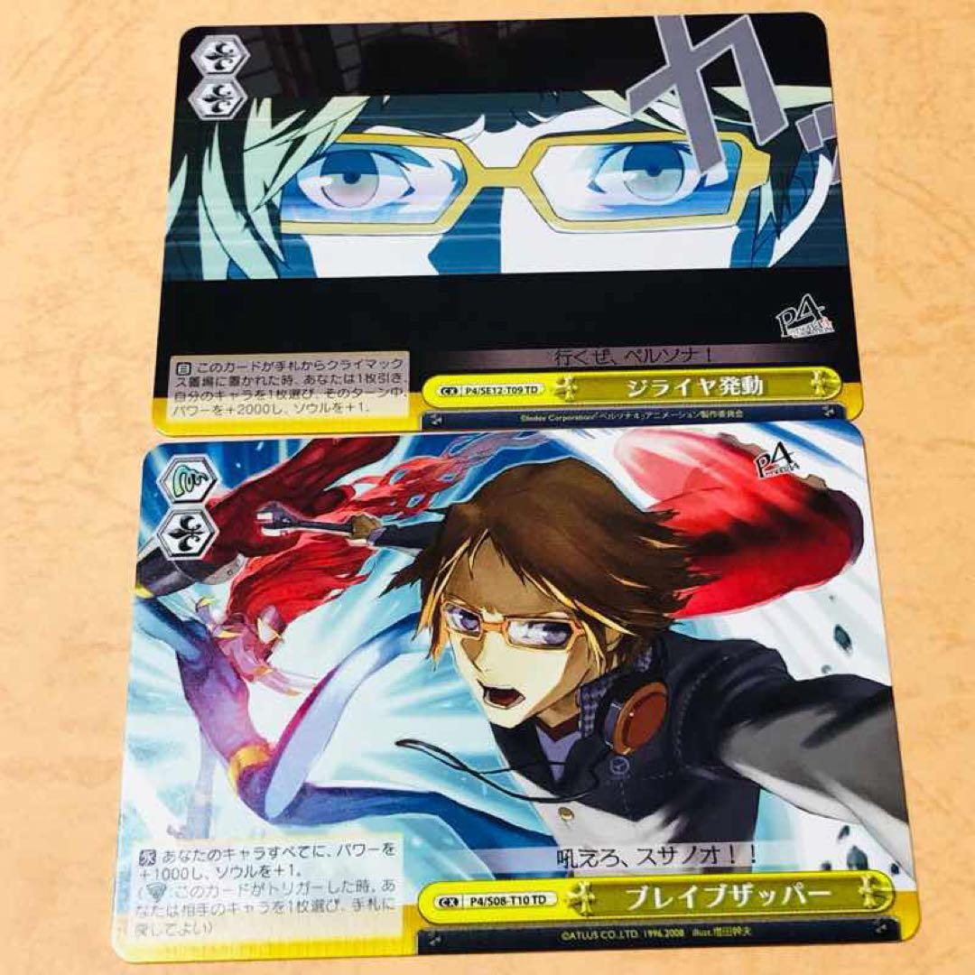 32【メルカリ便】ヴァイスシュヴァルツ ペルソナ 4 花村陽介 10枚