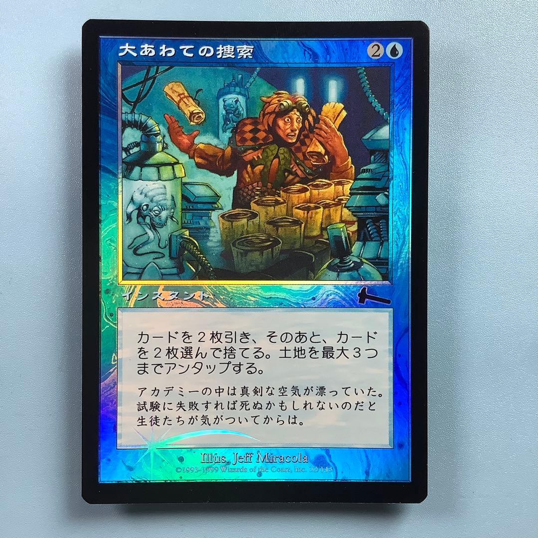 大あわての捜索/Frantic Search ULG日本語foil - メルカリ