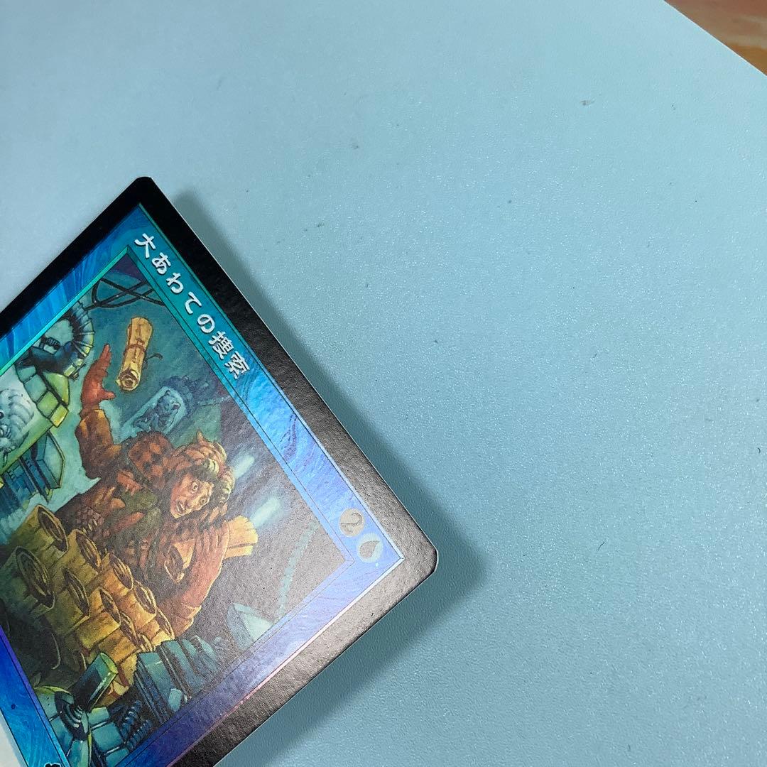 大あわての捜索/Frantic Search ULG日本語foil - メルカリ