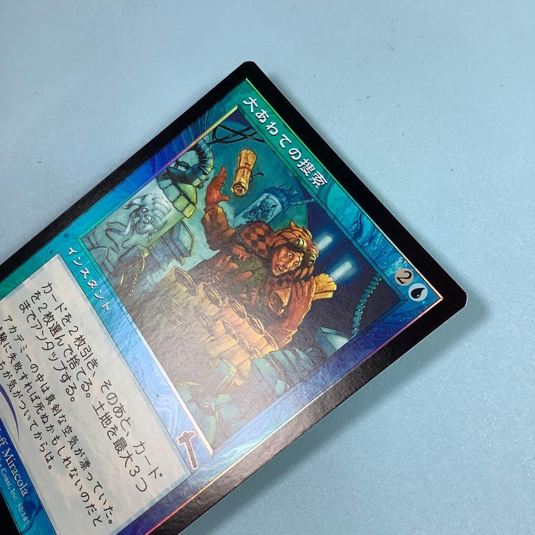 大あわての捜索/Frantic Search ULG日本語foil - メルカリ