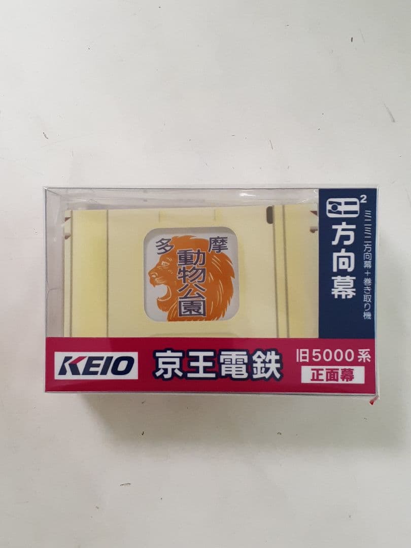 京王電鉄 旧5000系 前面ミニミニ方向幕 数量限定⑤ - メルカリ