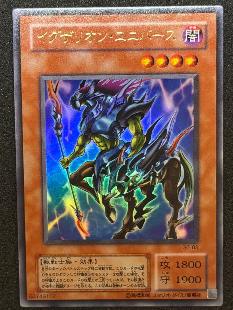 4*4様 【超極美品】遊戯王　イグザリオンユニバース　ウルトラ 遊戯王 イグザリオンユニバース - メルカリ