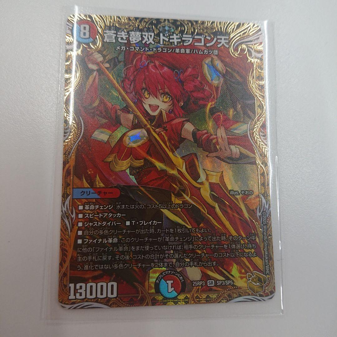 デュエマ 蒼き夢双 ドギラゴン天 金トレジャー 1枚