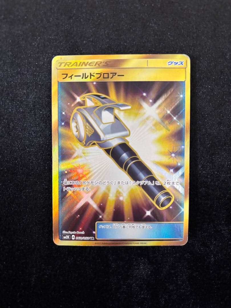 フィールドブロアー UR SM2K キミを待つ島々 060/050