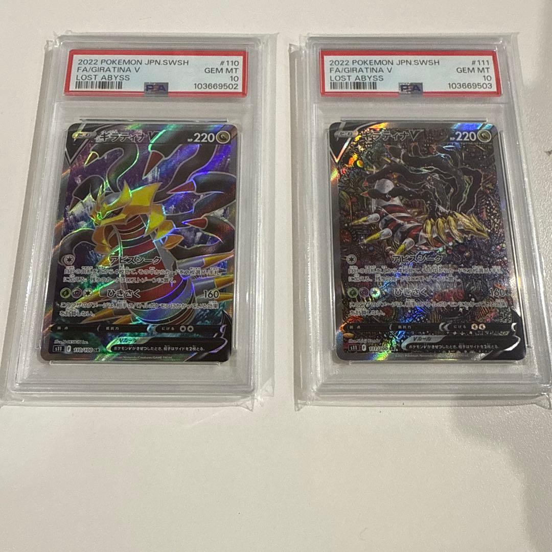 PSA10】連番 ギラティナV SR S11ロストアビス 111/100 - メルカリ
