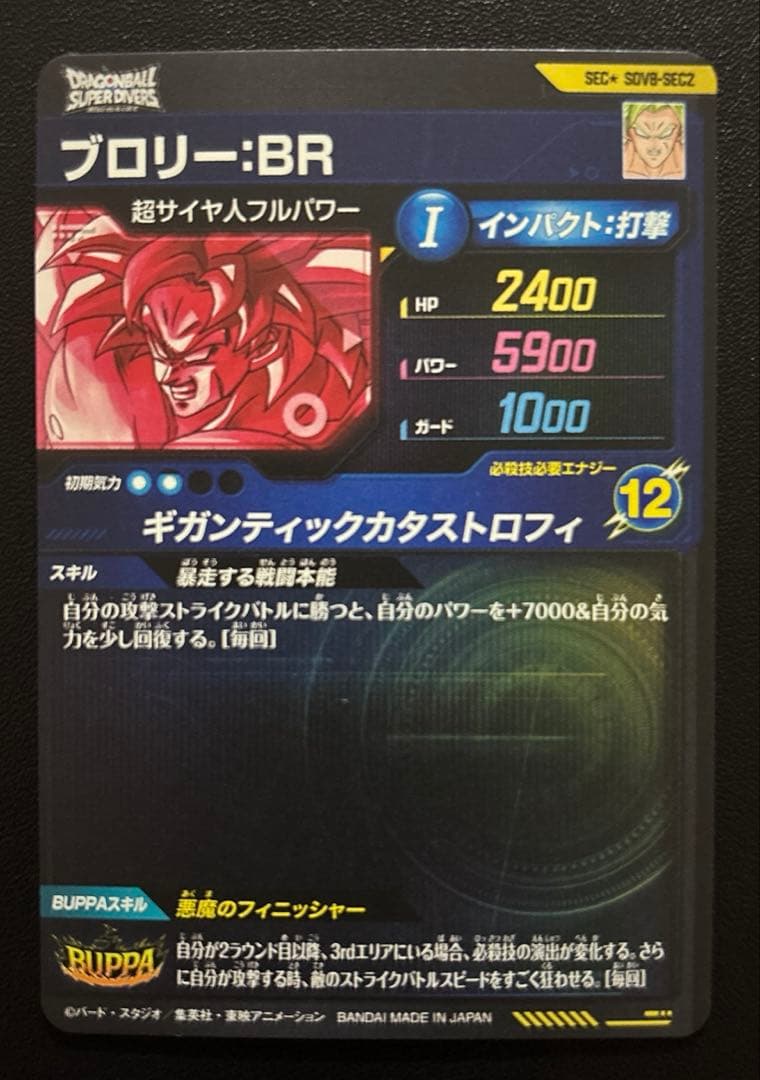 ドラゴンボールスーパーダイバーズ SDV8-SEC2 パラレル ② - メルカリ