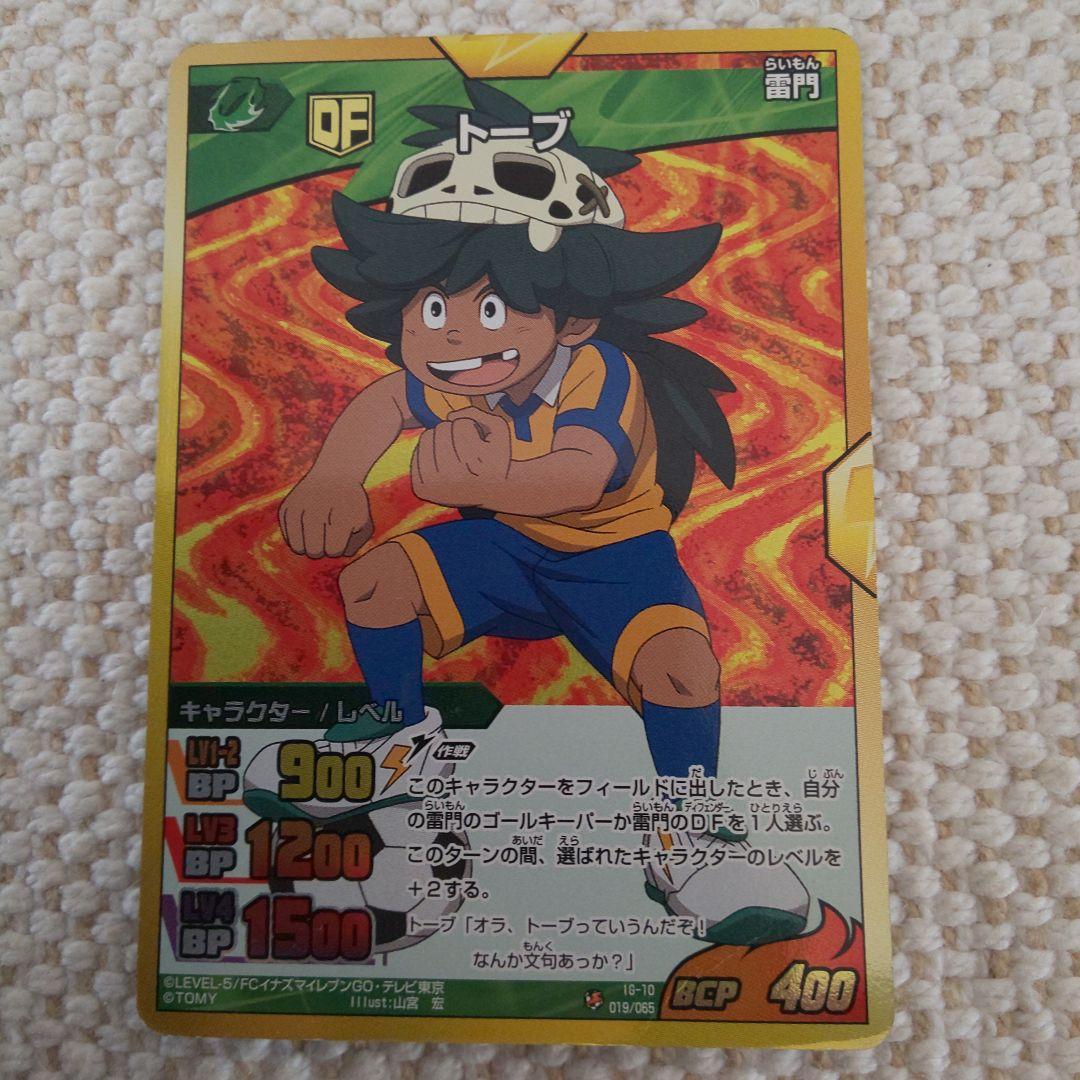 イナズマイレブンGO TCG トーブ - メルカリ