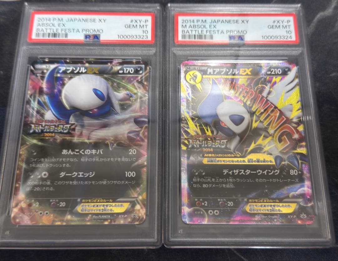 ポケカ アブソルEX バトルフェスタ PSA10 セット 連番