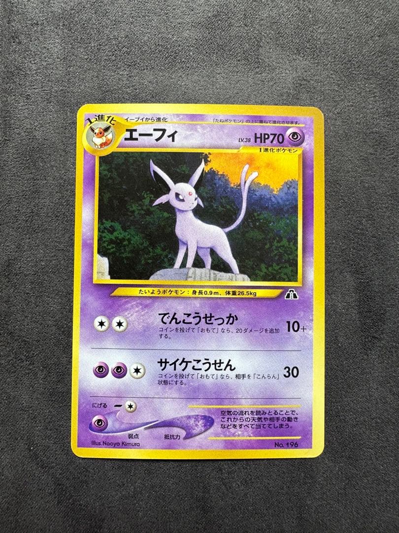 旧裏 エーフィ 196 Neoプレミアムファイル2 - メルカリ