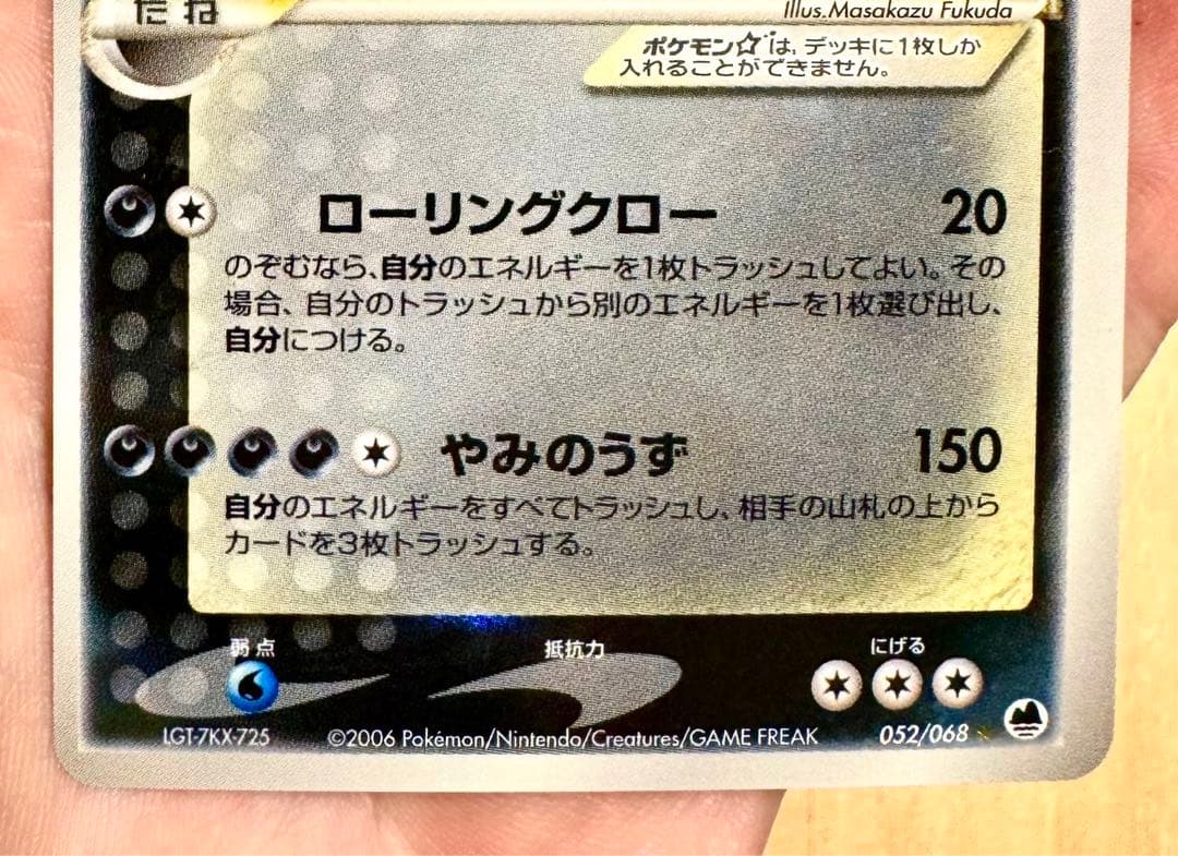 超希少】ポケモンカード リザードン ゴールドスター 052/068 デルタ種