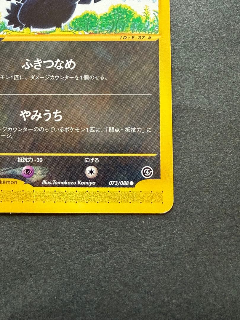 ポケカ○ヤミカラス 拡張パック第4弾 裂けた大地 073/088 - メルカリ
