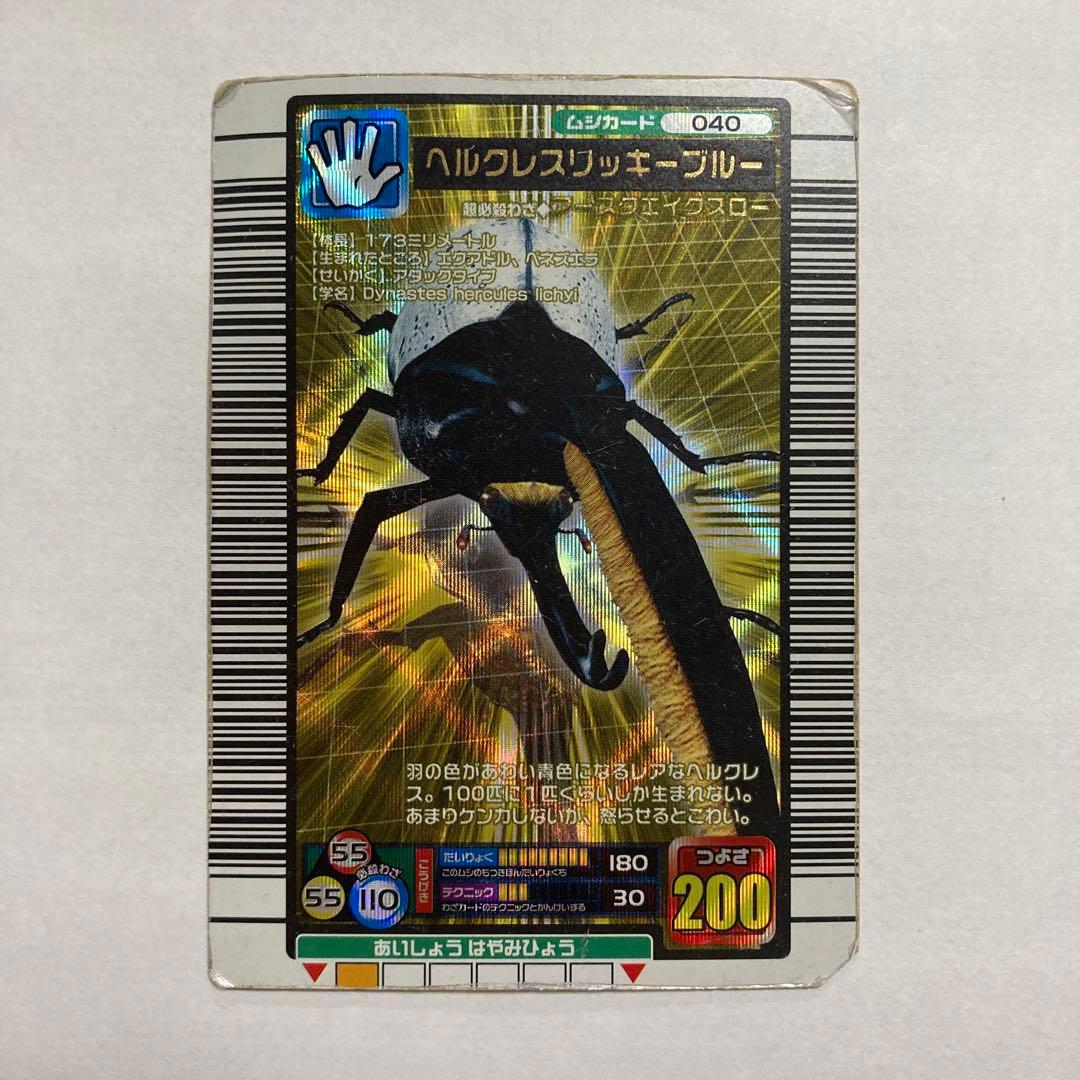 E ヘルクレスリッキーブルー 2005 ファーストプラス ムシキング - メルカリ