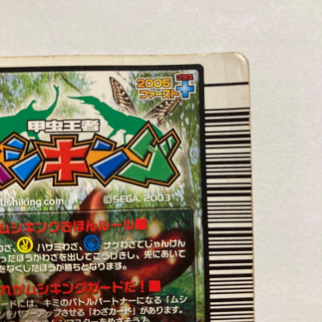 E ヘルクレスリッキーブルー 2005 ファーストプラス ムシキング - メルカリ