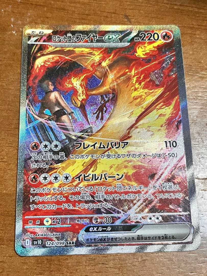 ロケット団のファイヤーex SAR SV10 ロケット団の栄光 124/098 - メルカリ