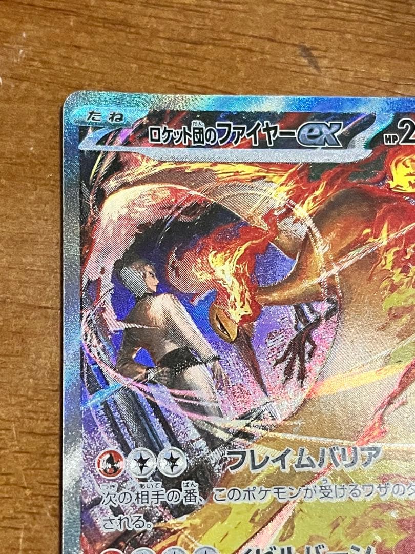 ロケット団のファイヤーex SAR SV10 ロケット団の栄光 124/098 - メルカリ