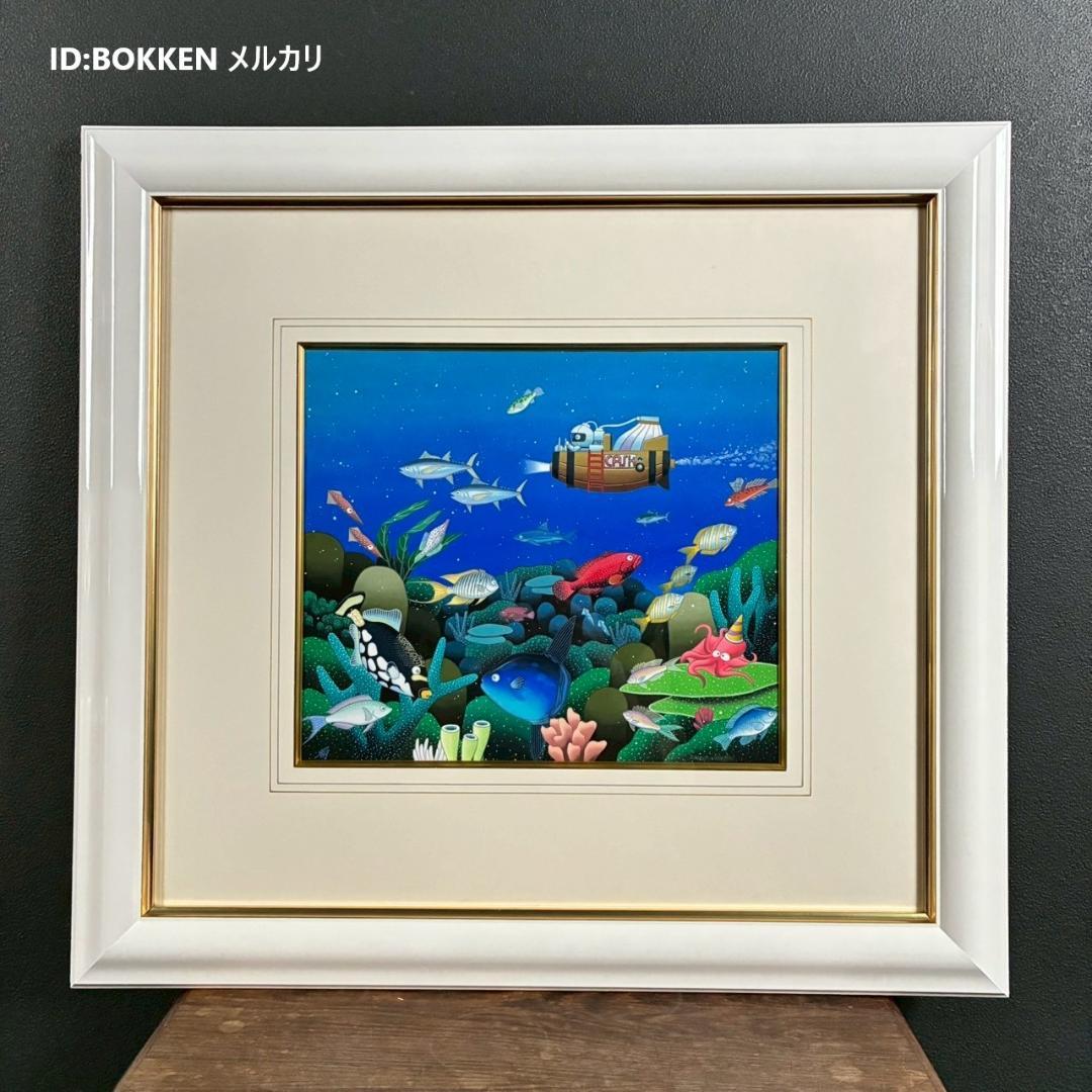 美品 木村茂樹「海底探検」ガッシュ 肉筆画 海と森の生きもの ファンタジー絵画