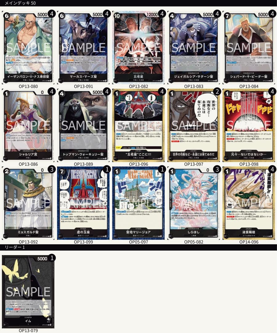 ワンピースカード / 黒イム / 構築済みデッキ / チャンピオンシップ